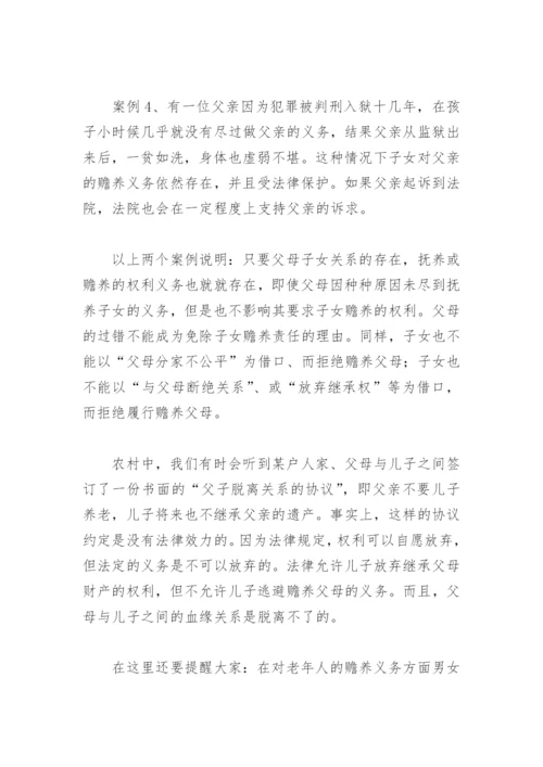 老年人权益保障之普法宣传讲稿.docx