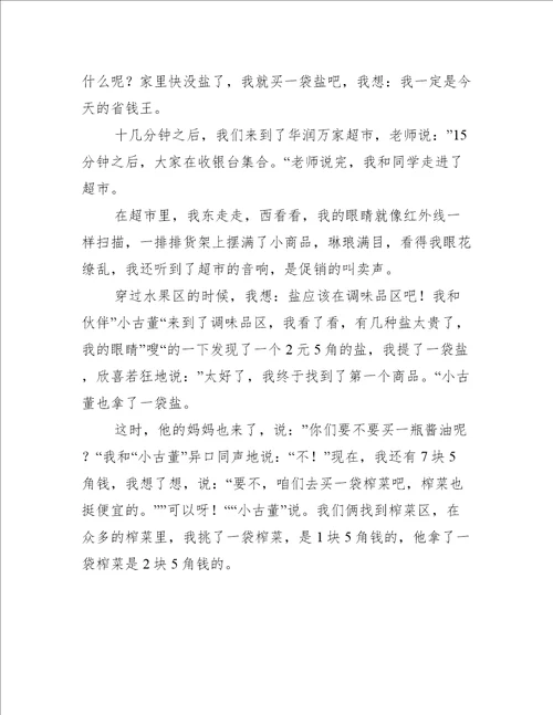 关于今天我当家作文700字的作文