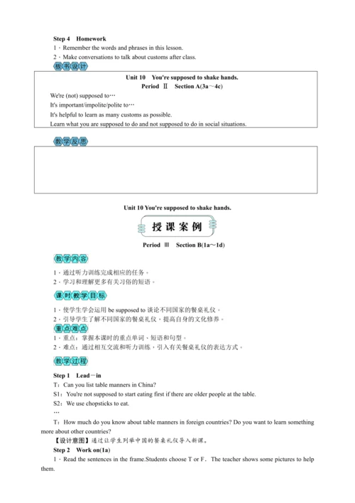 【高效实用备课】Unit 10 You're supposed to shake hands同步教案