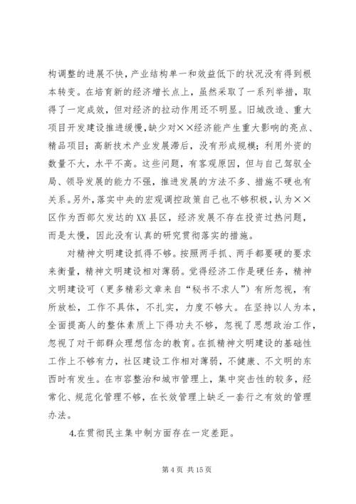 市委常委、区委书记党性剖析材料.docx