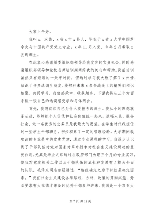 关于选调生发言稿.docx