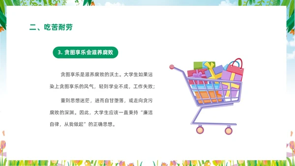 绿色清新花卉一分劳动一分收获大学生劳动教育主题班会PPT