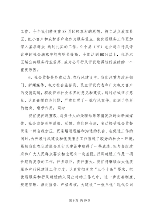 供电公司开展优质服务及行风建设工作做法和体 (2).docx