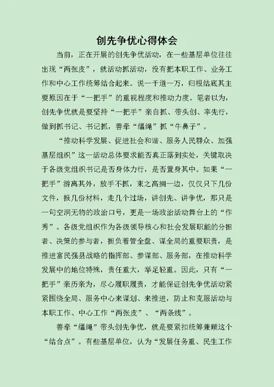 创先争优心得体会范文