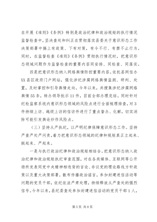 县纪委监委落实意识形态工作报告_1.docx