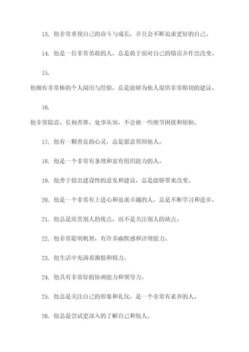 讲前男友的好词好句