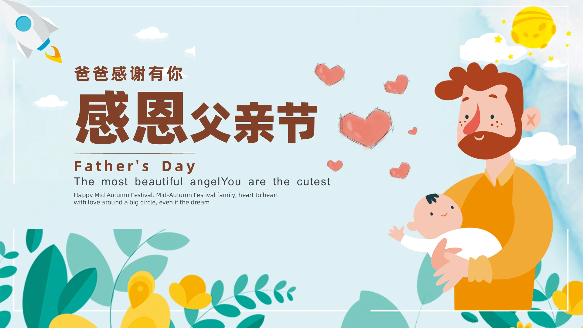 蓝色卡通风父亲节贺卡节日庆典