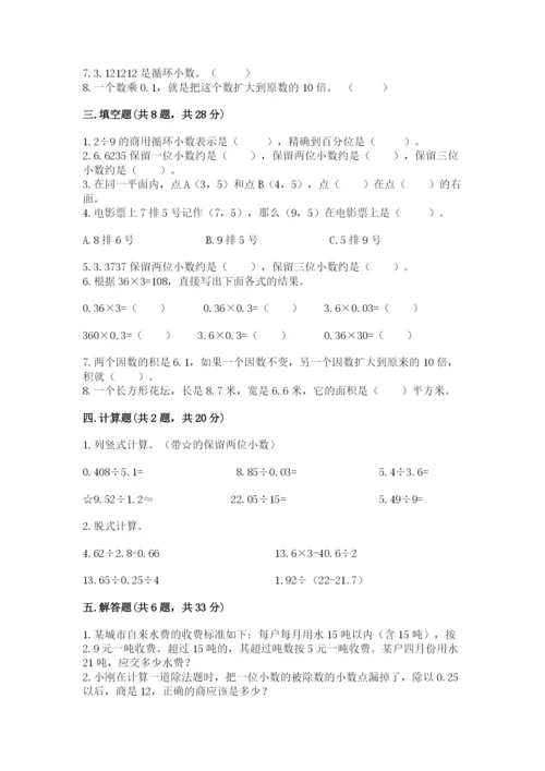 人教版数学五年级上册期中测试卷（典型题）.docx