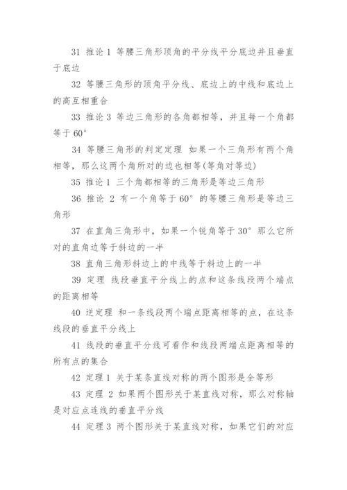 初一数学知识点公式定理大全（精选）.docx