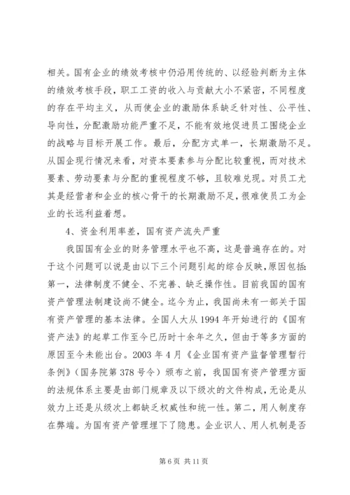 浅谈国有企业党建工作存在的问题及对策.docx