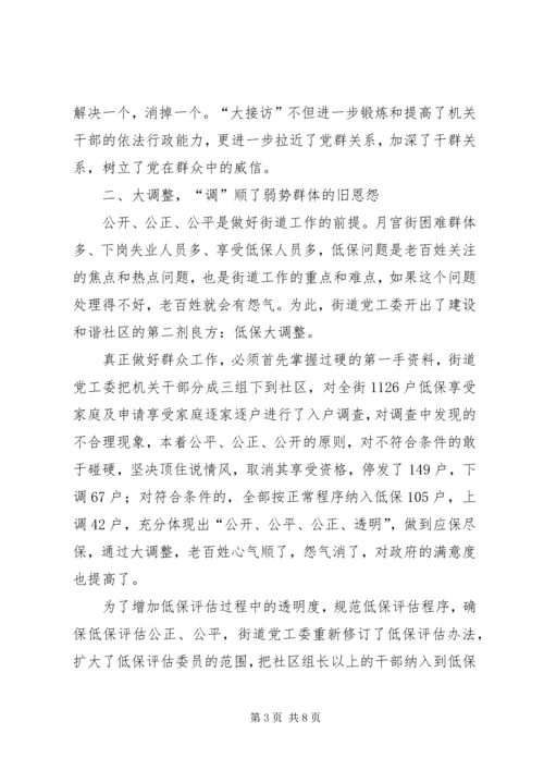 和谐社区建设思考 (3).docx