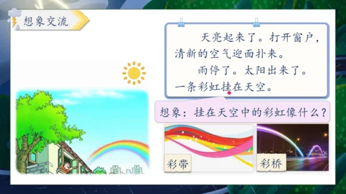 【核心素养】部编版语文二年级下册-16. 雷雨 第2课时（课件）