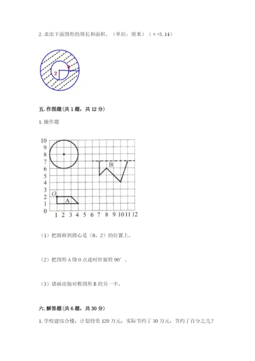 2022六年级上册数学期末考试试卷【能力提升】.docx