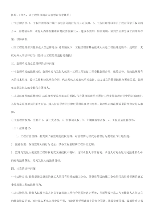 点问题关于工程建设施工管理中的法律焦.docx