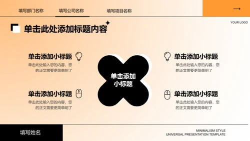 橙色商务风会员计划通用PPT演示模板