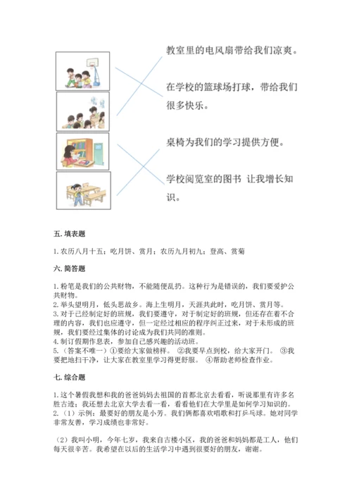 部编版小学二年级上册道德与法治期中测试卷附答案（综合题）.docx