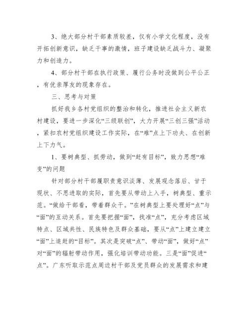 基层党组织建设调研报告范文.docx