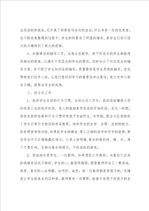 小学教师期末的工作总结