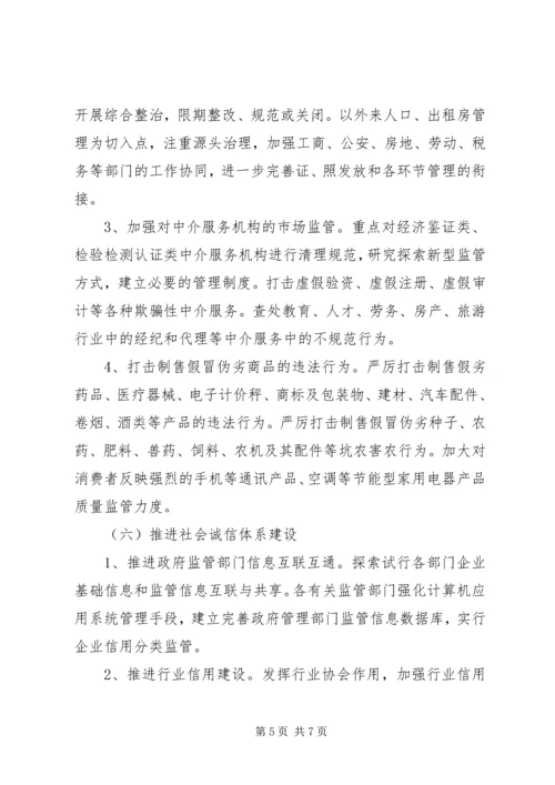 政府规范经济秩序工作计划.docx