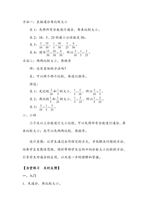 《通分（2）》（教案）人教版五年级数学下册