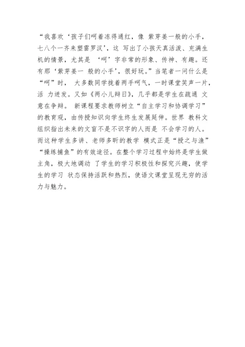 如何在小学语文教学中渗透心理健康教育.docx