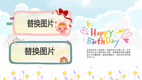 儿童成长档案满月宴周岁生日快乐PPT模板