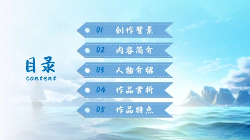 蓝色实拍风大海人生海海读书分享会ppt