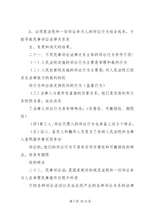 学习民事诉讼法之体会 (5).docx