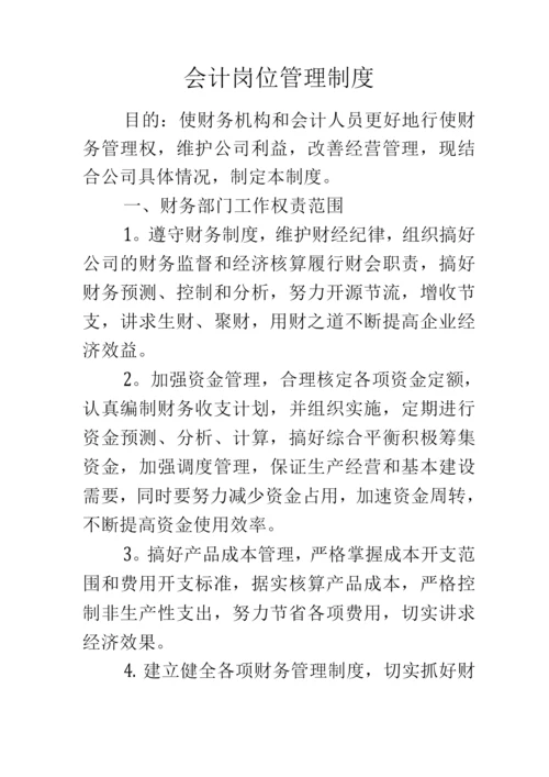 会计岗位管理制度.docx