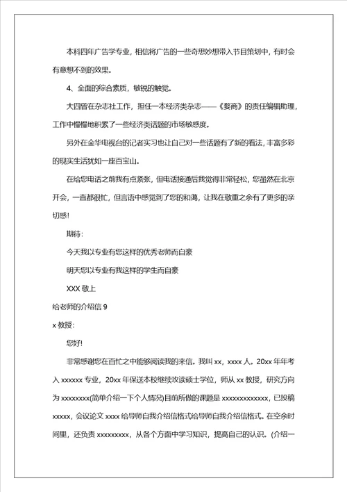 给老师的介绍信3