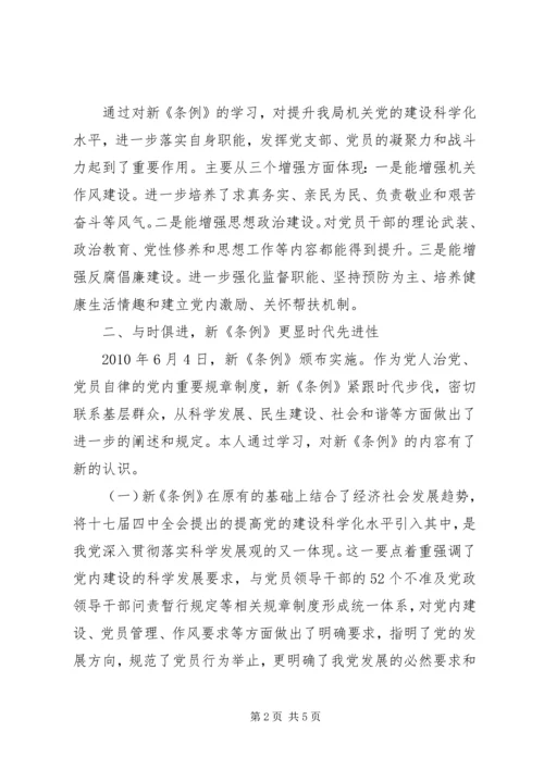 基层组织工作条例学习心得体会.docx