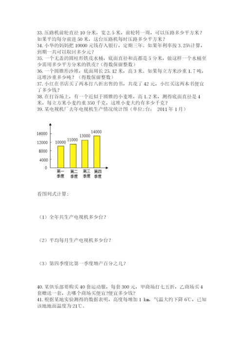 六年级小升初数学解决问题50道可打印.docx