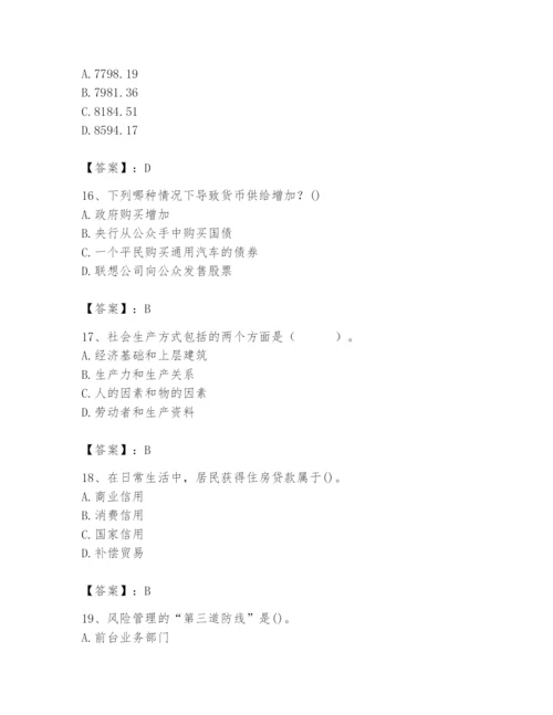 2024年国家电网招聘之经济学类题库及参考答案【突破训练】.docx