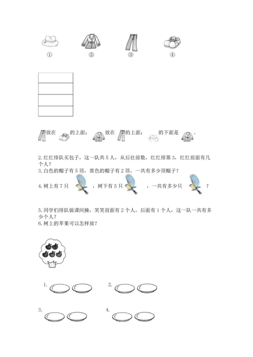 一年级上册数学期中测试卷精品含答案.docx