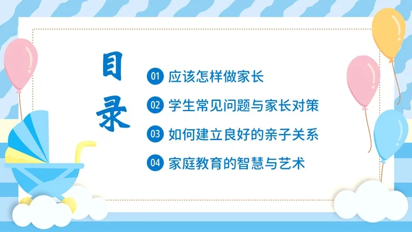 国际家庭日家庭教育学校家长沟通会家长会PPT课件