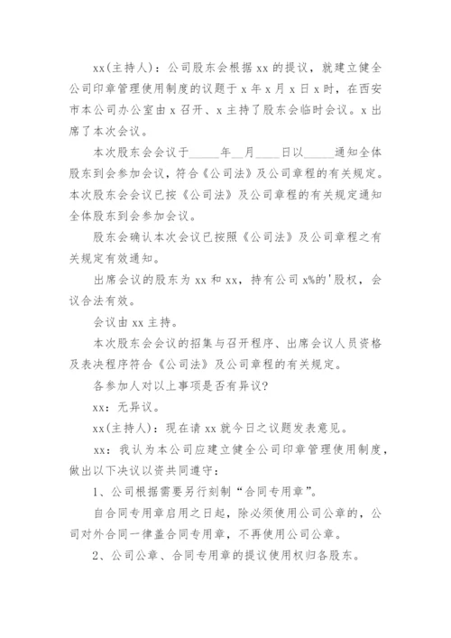 股东会议记录.docx