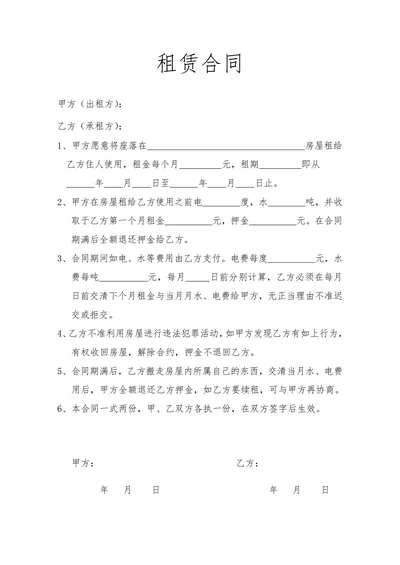 房屋出租合同