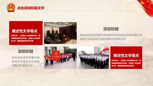 人民法院法庭法律宪法工作总结汇报PPT