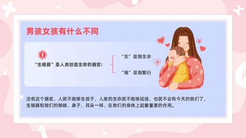 红色卡通男生女生不一样两性教育PPT模板