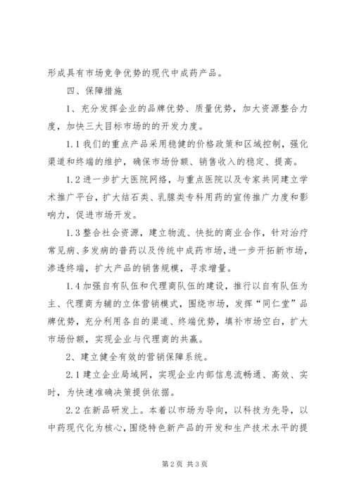 建设节约型企业“十一五”发展规划提纲 (4).docx