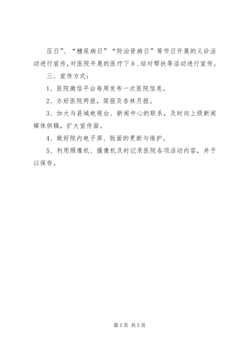 篇一：XX年医院年度工作计划 (3).docx