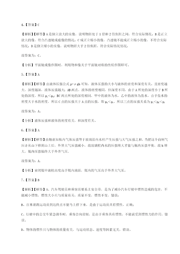 专题对点练习内蒙古翁牛特旗乌丹第一中学物理八年级下册期末考试综合练习试题（解析版）.docx