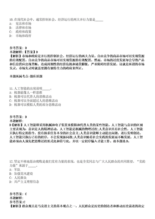 辽宁鞍山台安县营商环境建设局2021年招聘10名人员冲刺卷第9期附答案与详解