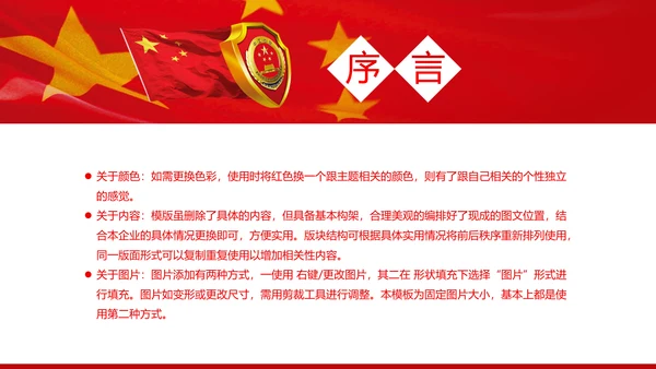 红色大气中国检察院纪委监察动态PPT模板