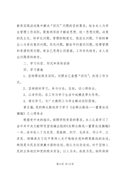党的群众路线学习计划3.docx