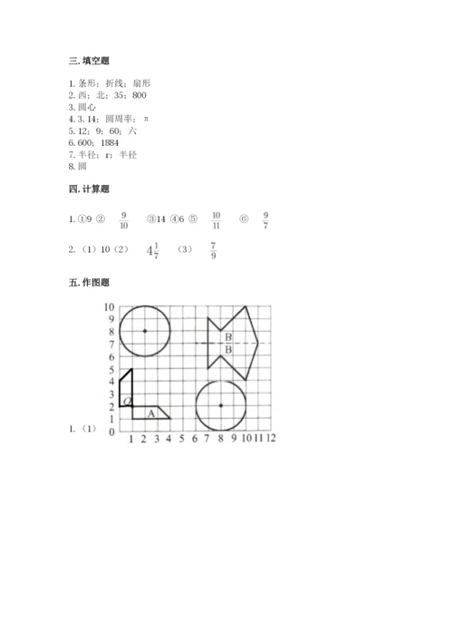 人教版小学六年级上册数学期末测试卷精品（突破训练）.docx