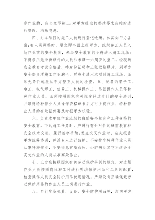 安全施工管理协议.docx