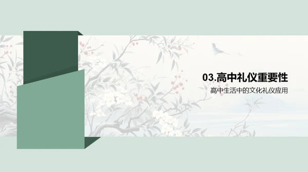 礼仪文化与成长