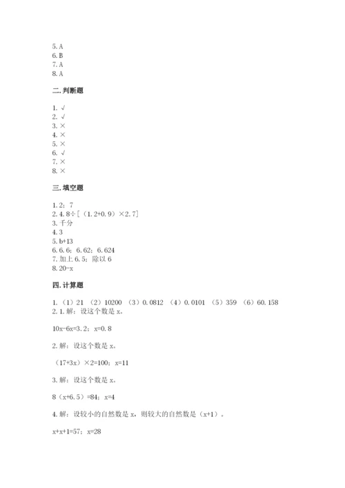 小学五年级上册数学期末考试试卷及参考答案（完整版）.docx