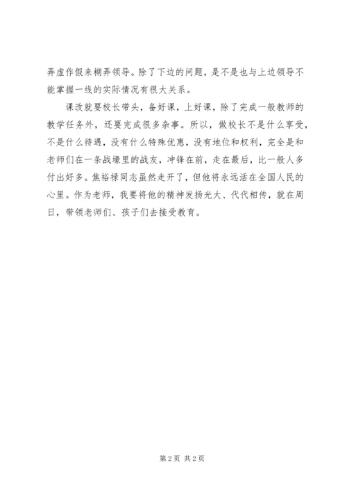 学习焦裕禄践行群众路线心得体会 (4).docx